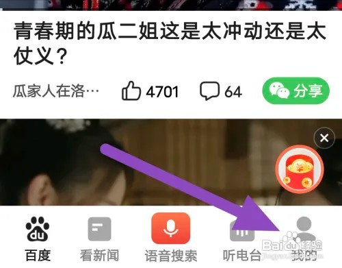 在什么地方关闭百度大字版兴趣推荐？