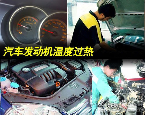 发动机温度过高如何预防