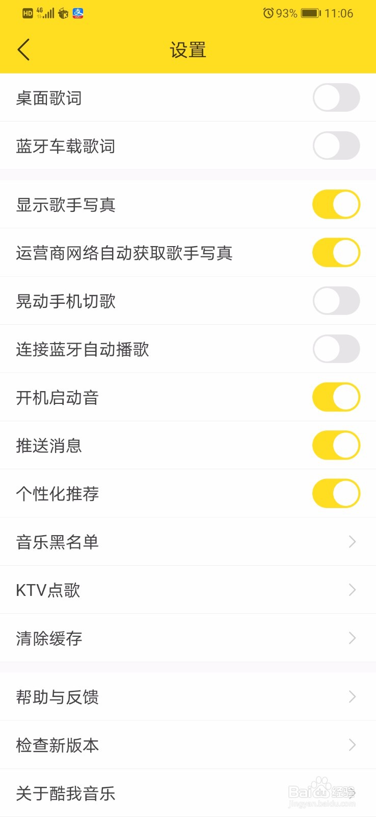 酷我音乐怎么连接蓝牙自动播歌