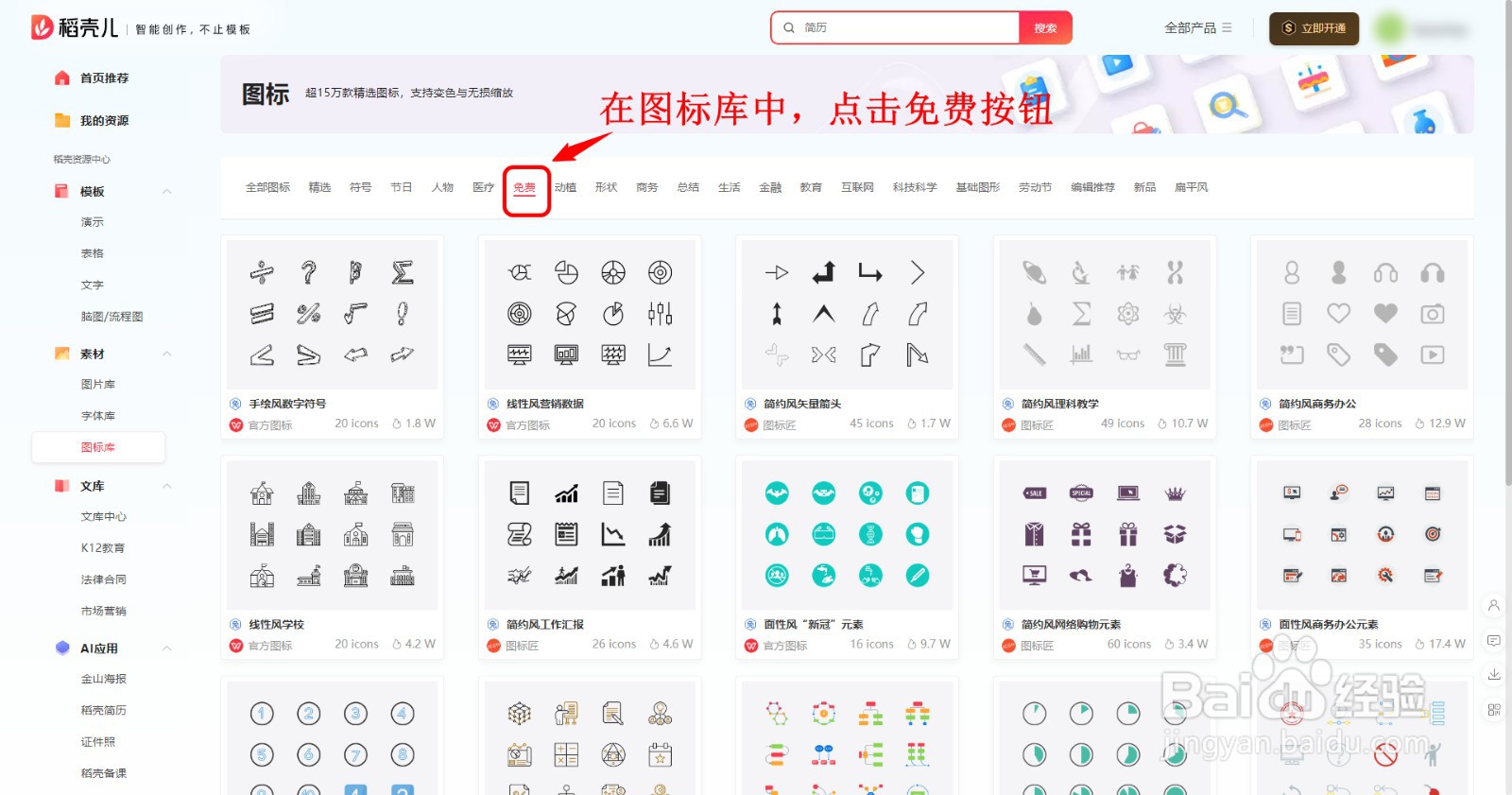 WPS表格如何插入简约风生活图标的套装裙标志