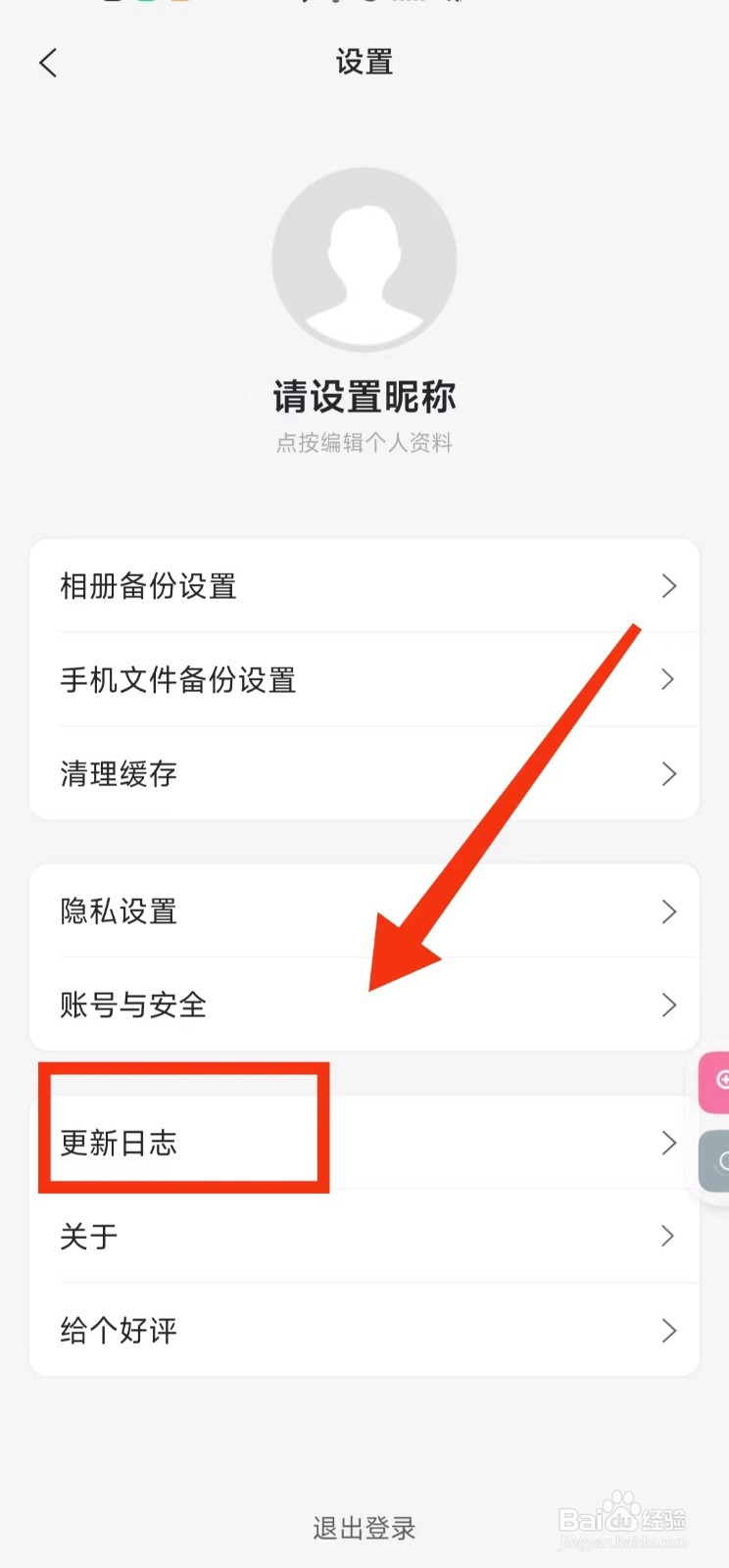怎样查看阿里云盘的“更新日志”