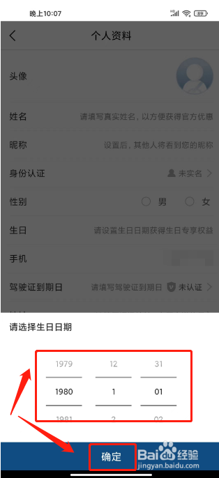 丰云行APP设置生日怎么操作?