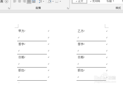 使用Word制作合同书落款