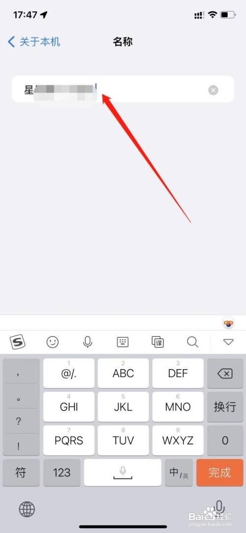 iphone热点名字怎么改