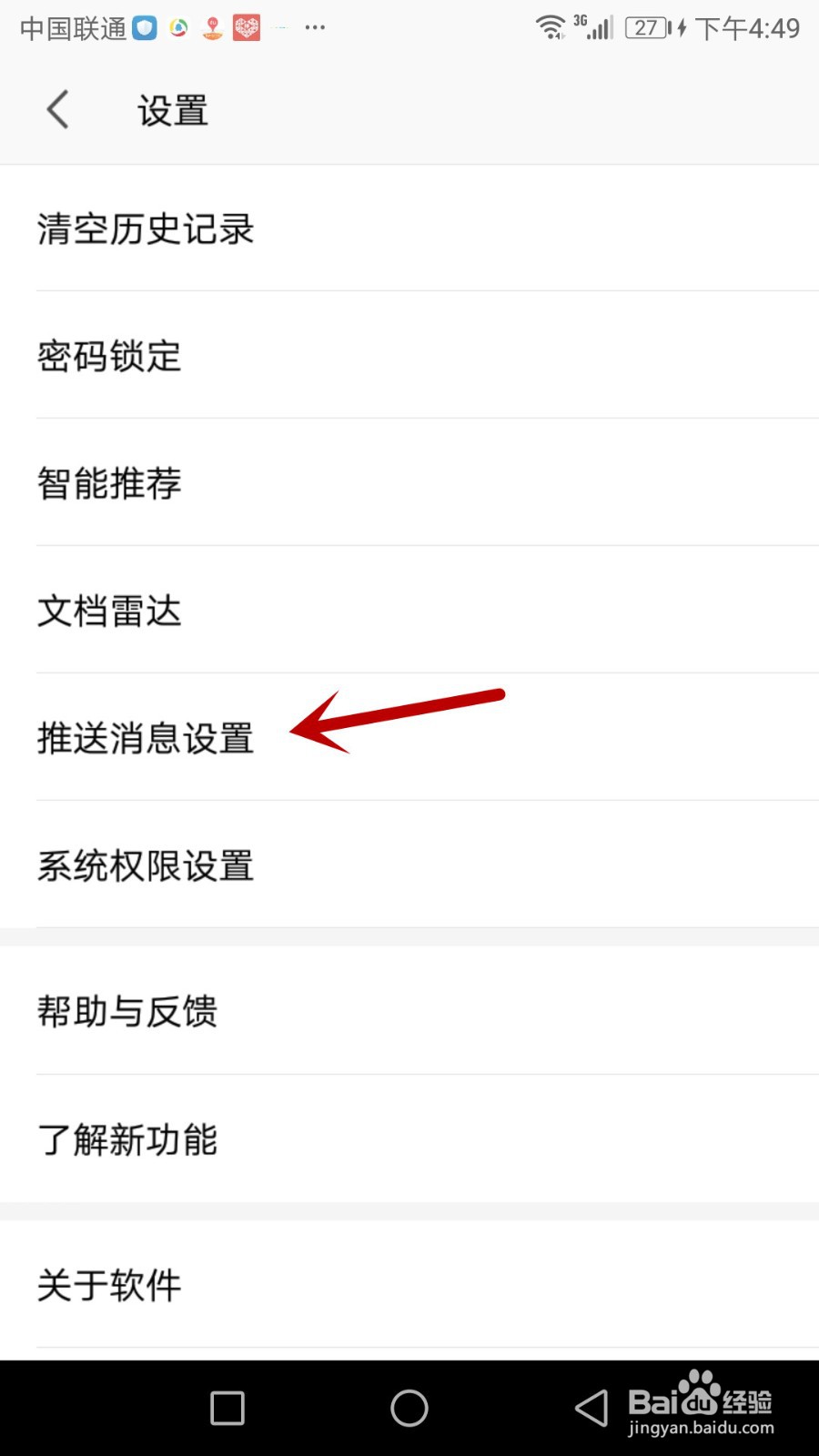 怎么打开手机版WPS Office账号安全通知功能