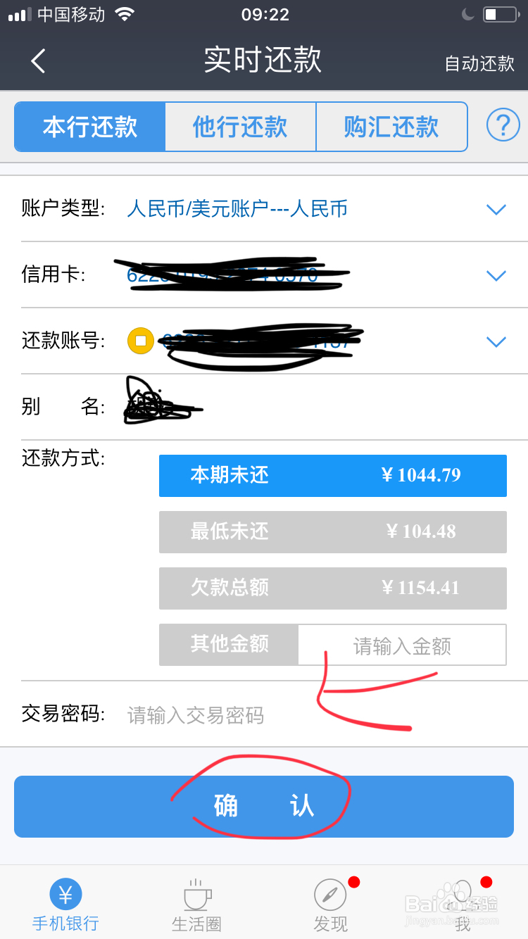 信用卡如何还款
