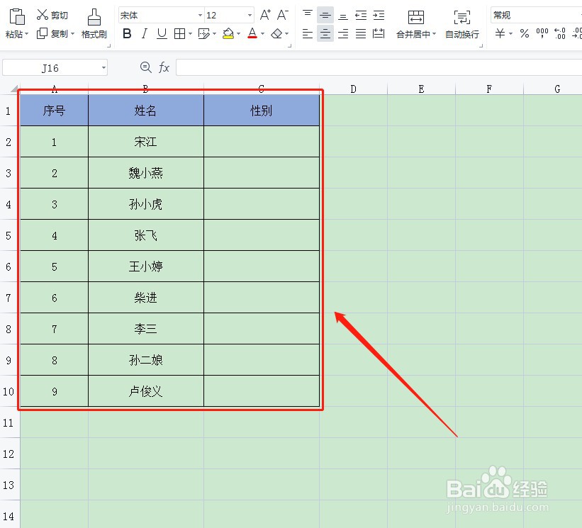 在WPS表格中怎样快速输入性别