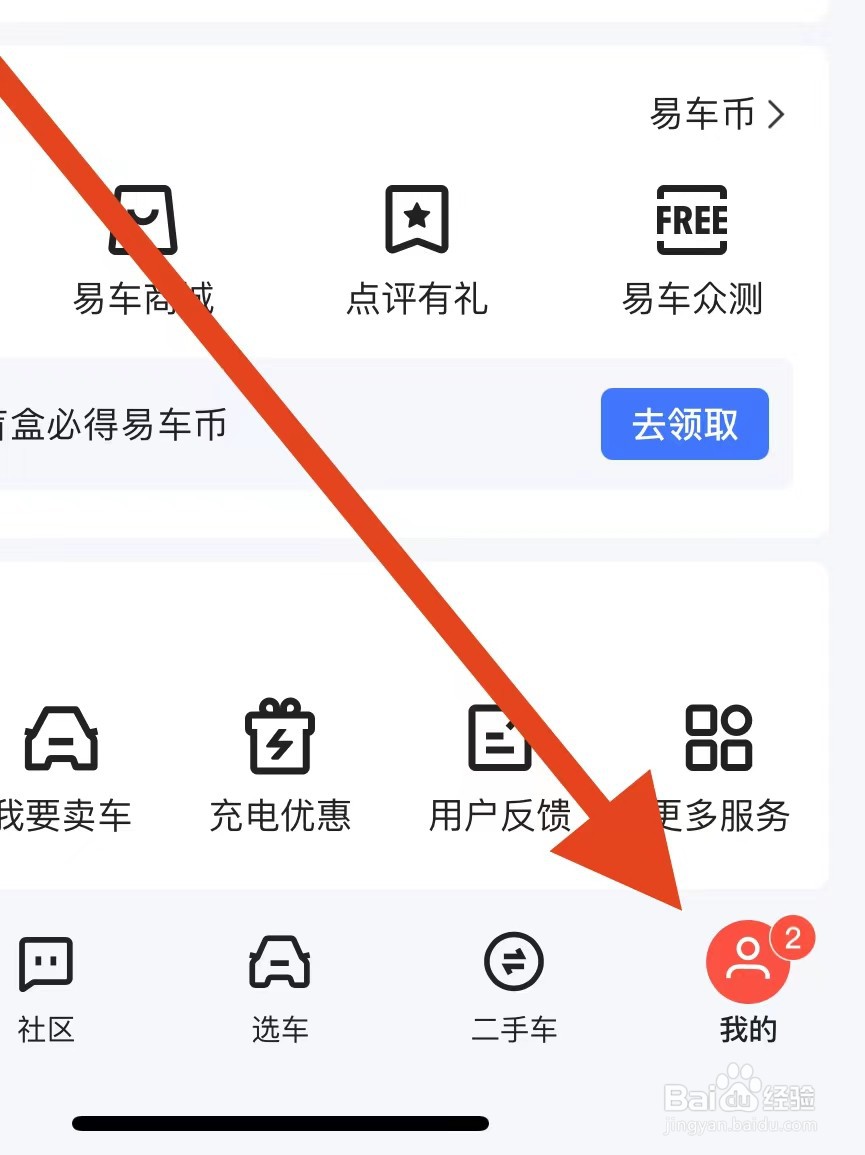易车软件如何开启刷新音效