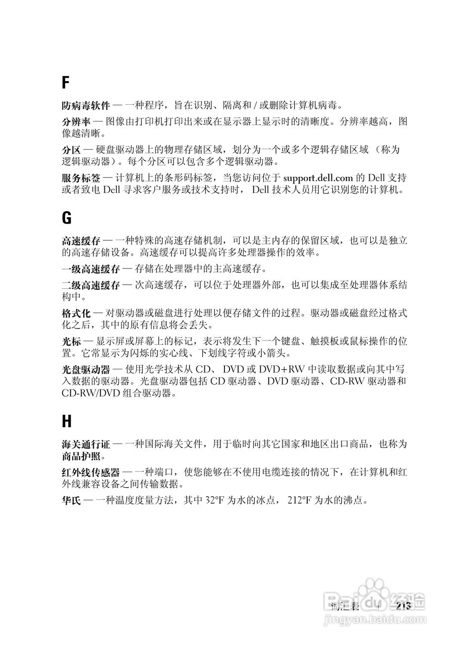 戴尔Vostro 1500笔记本电脑使用说明书:[22]