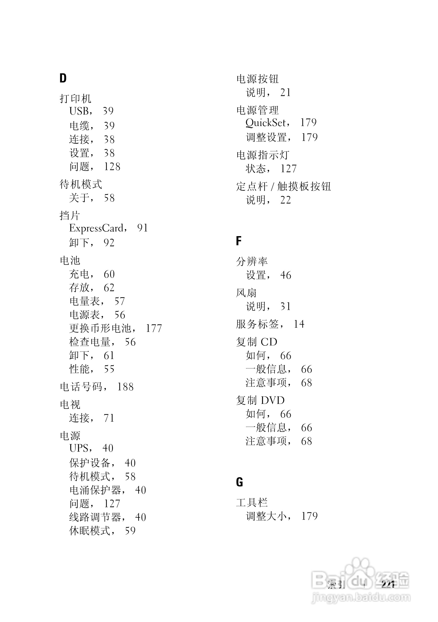 戴尔Vostro 1500笔记本电脑使用说明书:[23]