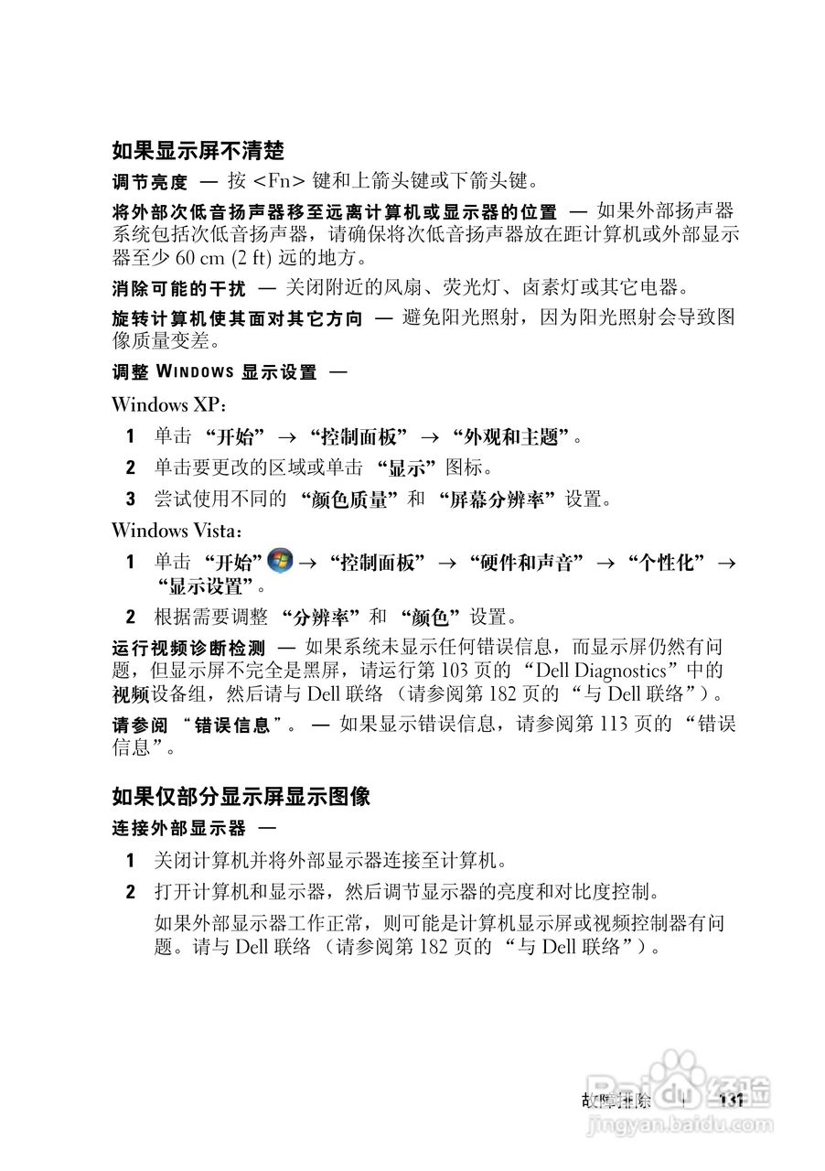 戴尔Vostro 1400笔记本电脑使用说明书:[14]