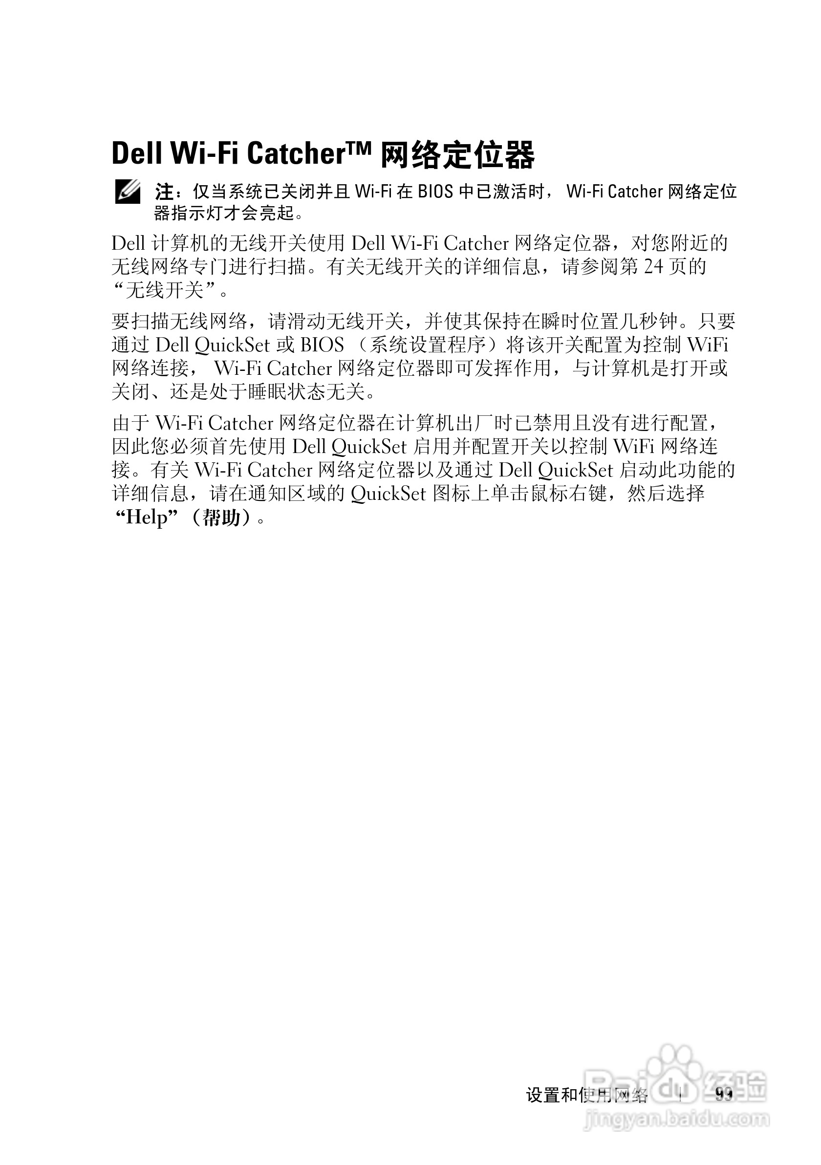戴尔Vostro 1400笔记本电脑使用说明书:[10]