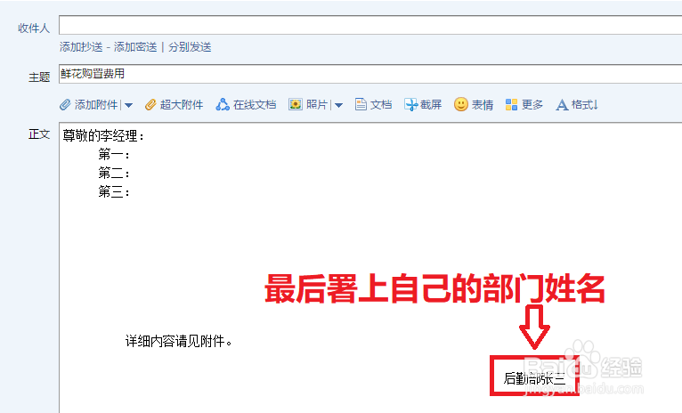 怎样发符合礼仪规范的邮件