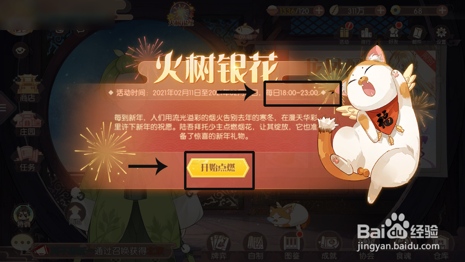 食物语火树银花怎么玩