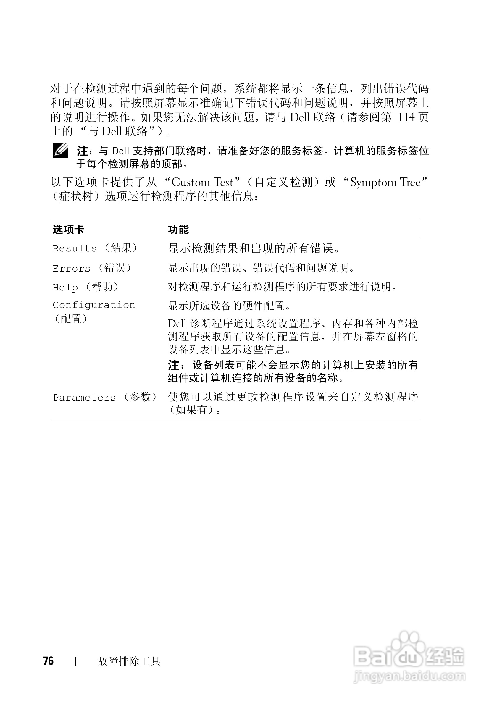 戴尔Vostro 1200笔记本电脑使用说明书:[8]