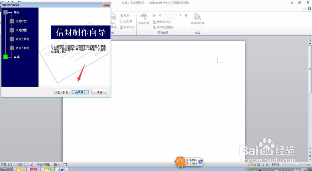 Word文档怎样创建中文信封