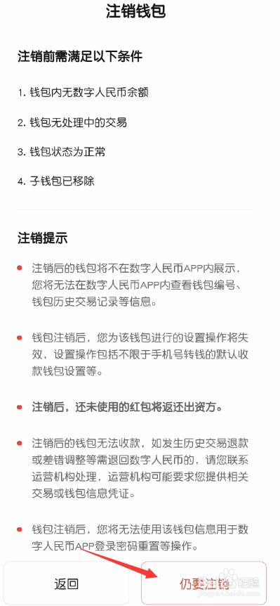 数字人民币钱包怎么注销