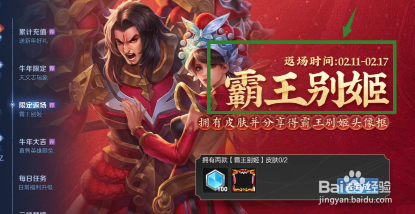 王者荣耀2021返场皮肤怎么查