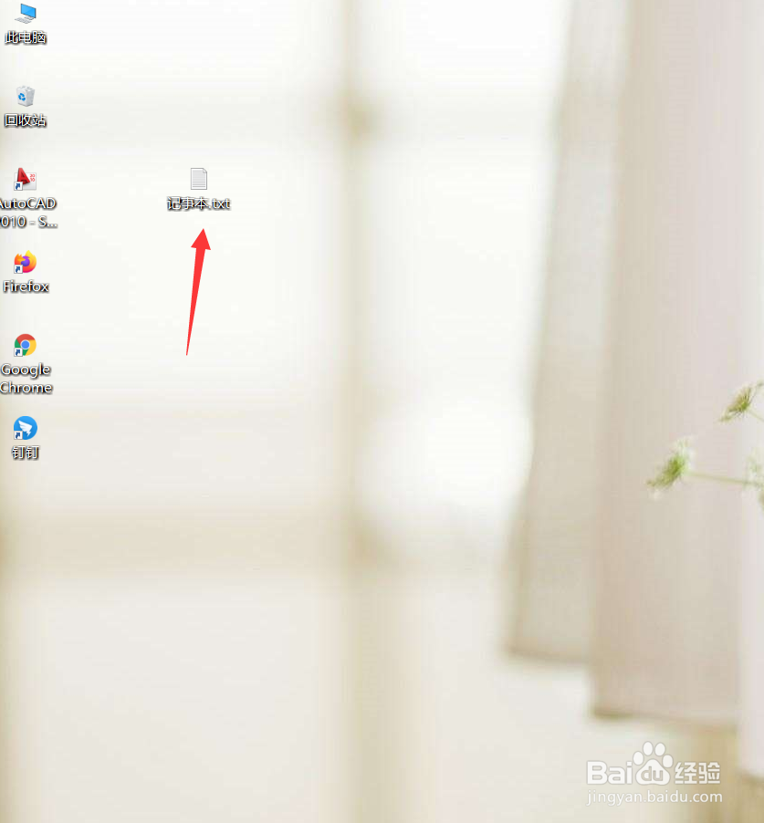 Win10如何新建记事本