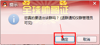如何退出腾讯QQ群