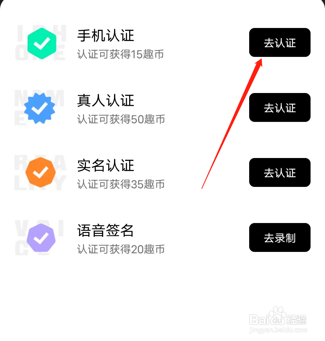 他趣怎样进行手机认证