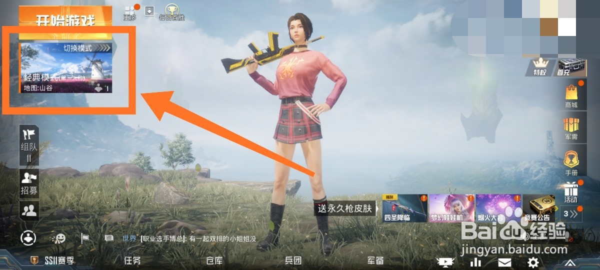 和平精英如何进入免耳麦模式