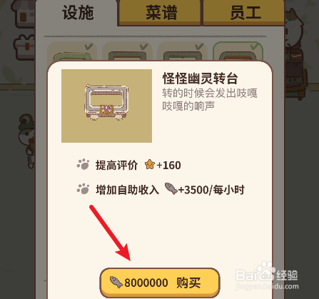 动物餐厅如何解锁怪怪幽灵转台