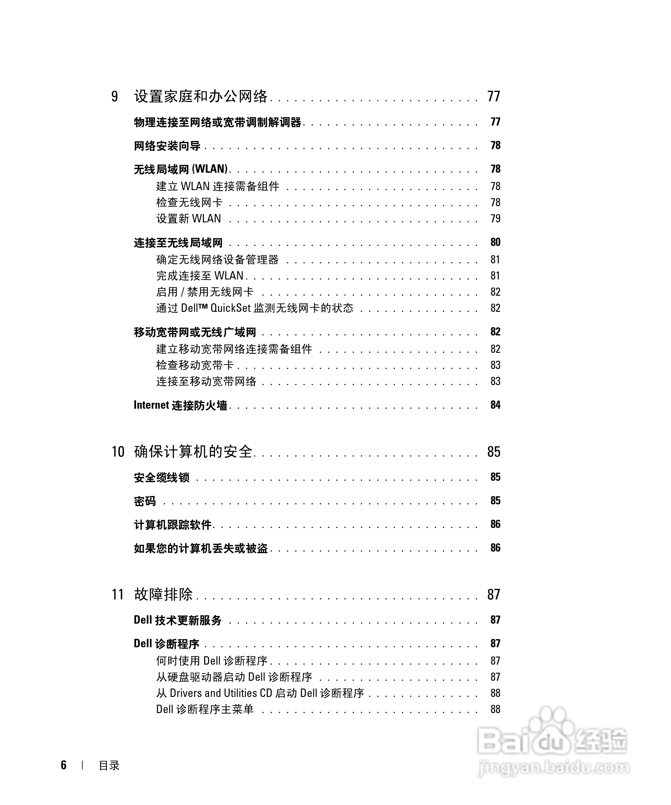 戴尔Inspiron 9400笔记本电脑使用说明书:[1]