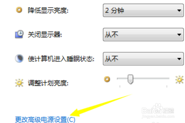 win7电源计划如何设置电池充电与停止充电
