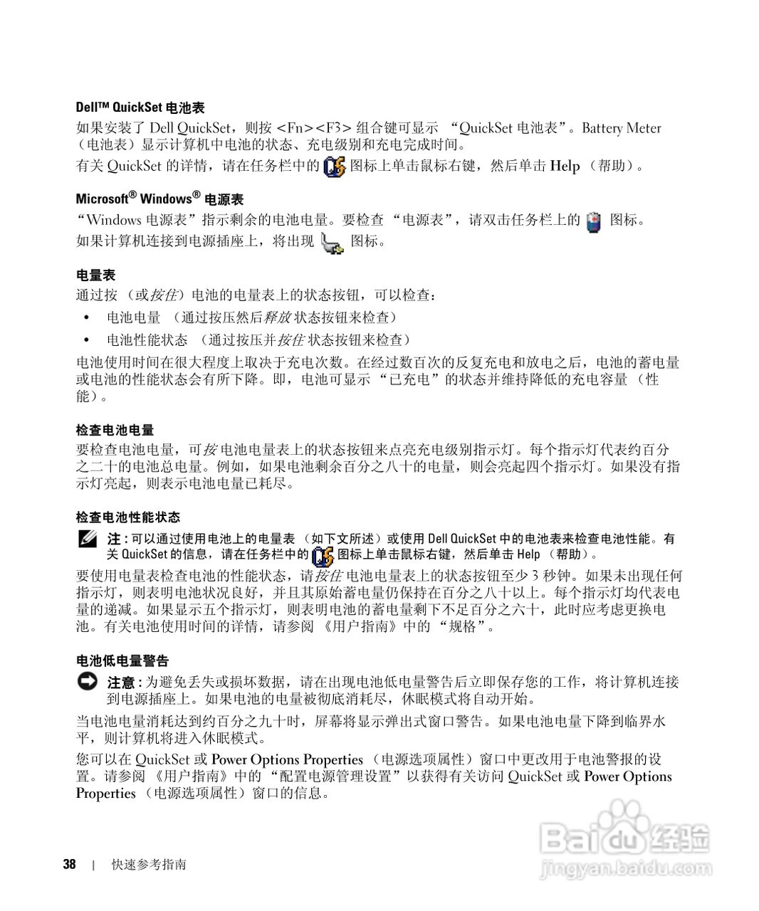 戴尔Precision M90笔记本电脑使用说明书:[4]