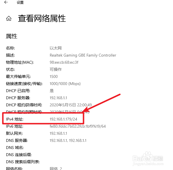 win10怎么查看ip地址