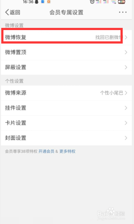 《微博》已删除内容怎么恢复