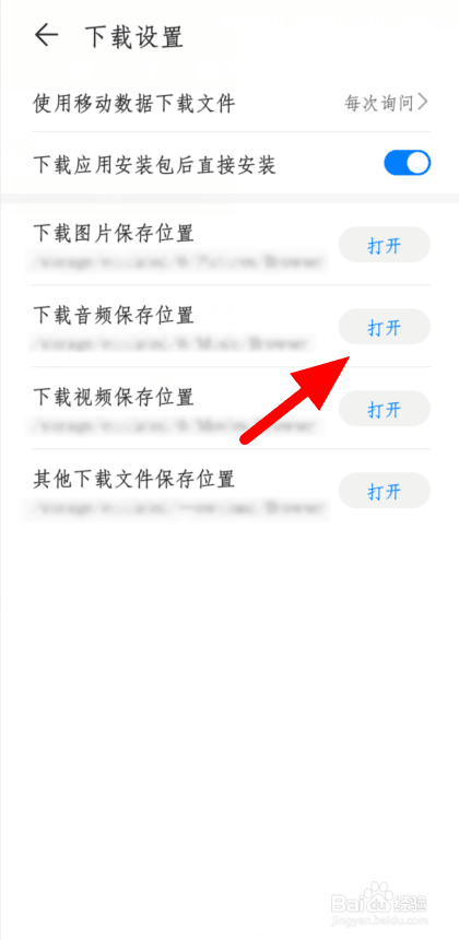 手机浏览器的音频保存位置怎么查看