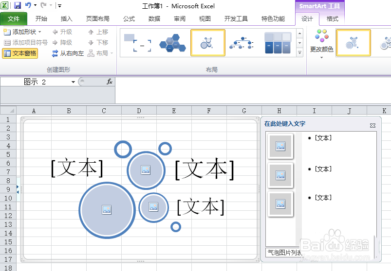 excel2010表格怎么创建气泡图片列表