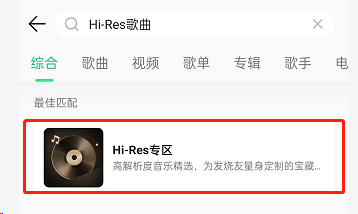 QQ音乐hires音质歌曲在哪听