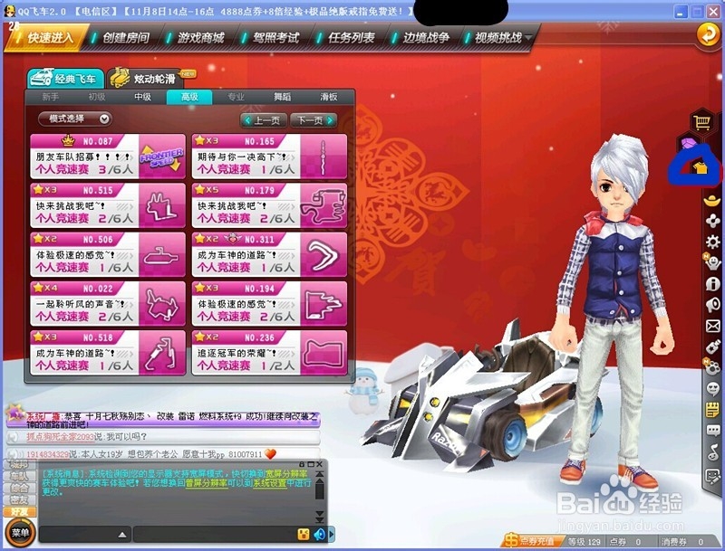 QQ飞车怎么结婚