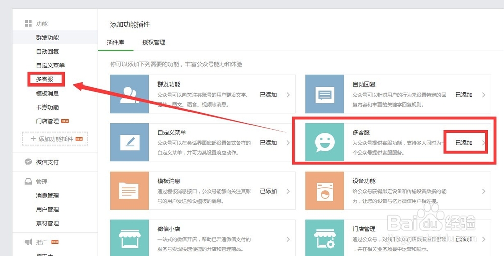 怎么设置微信多客服?