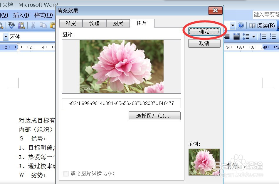 word文档怎样插入个性背景