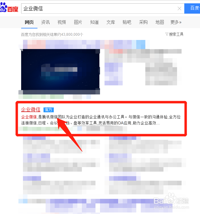 如何下载电脑版企业微信