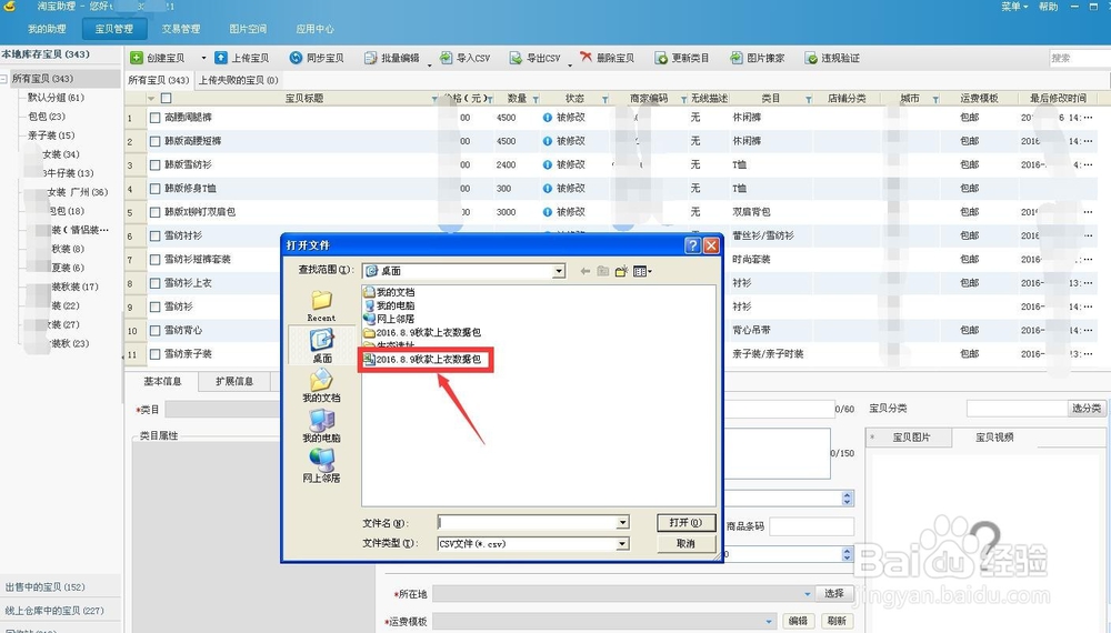 如何利用“淘宝助理”上架发布新宝贝