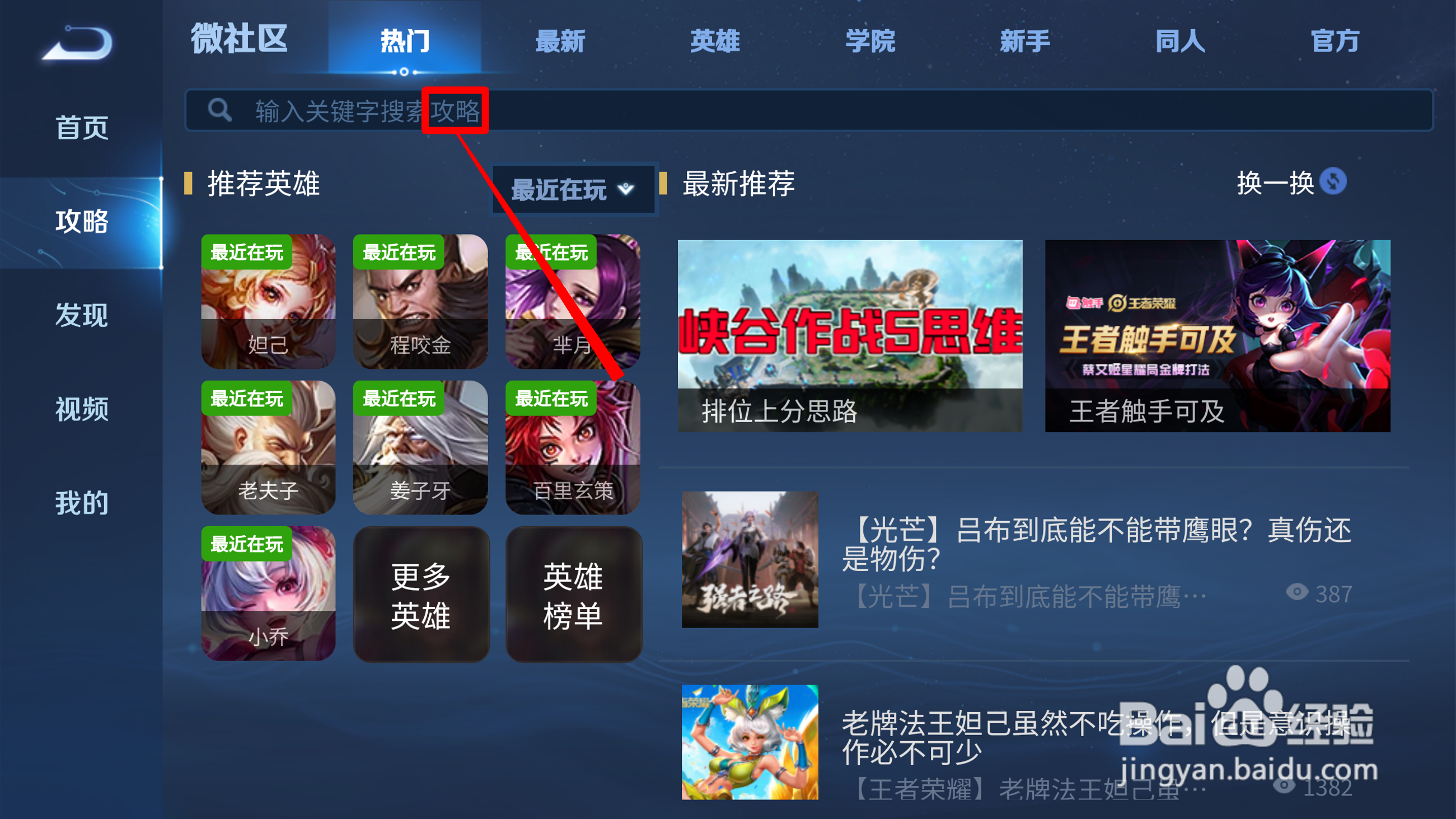 王者荣耀怎么找到社区的新手攻略