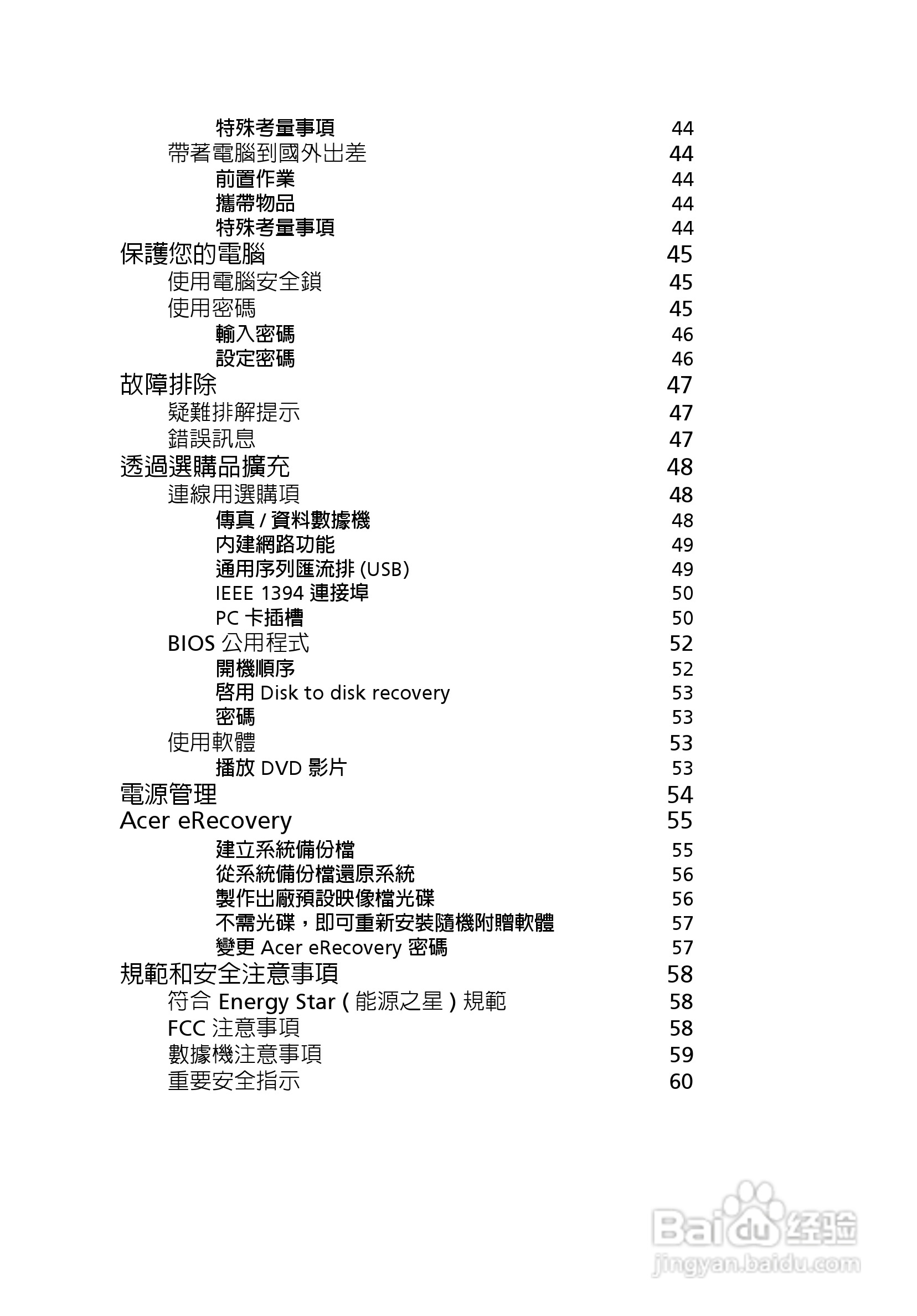 宏碁TravelMate 3500系列笔记本使用说明书:[1]