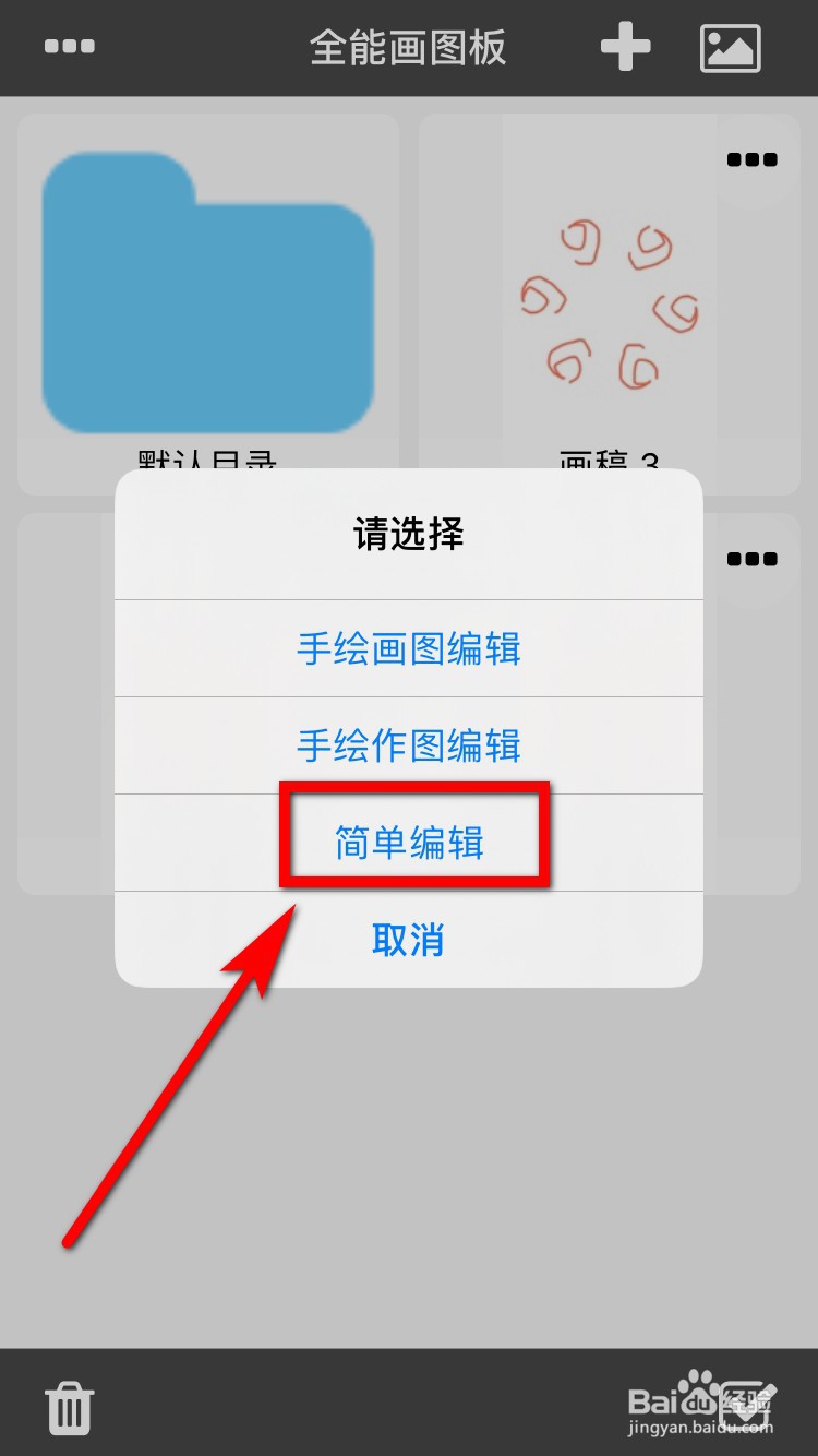 全能画图板怎么给图片打马赛克