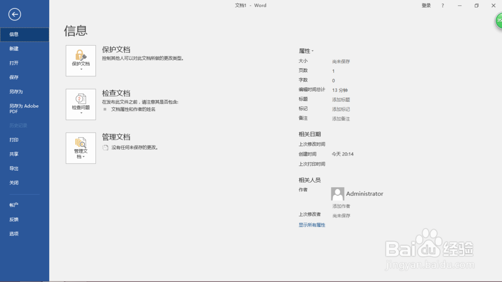 Word如何设置自动保存