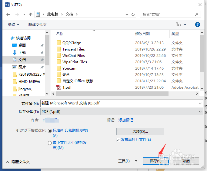 win10如何把word文件转换为pdf文件