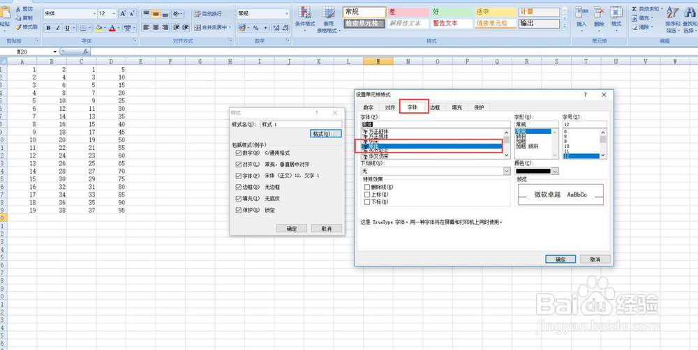 excel如何设置新建单元格样式