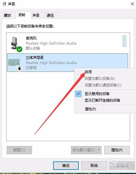 Win10怎么录制电脑自身的声音 如何录电脑内部声
