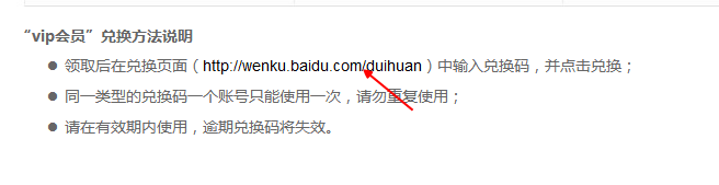 如何利用知道商城兑换百度文库会员