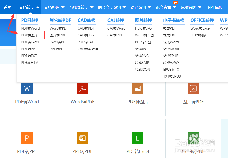 PDF怎么用转JPG格式
