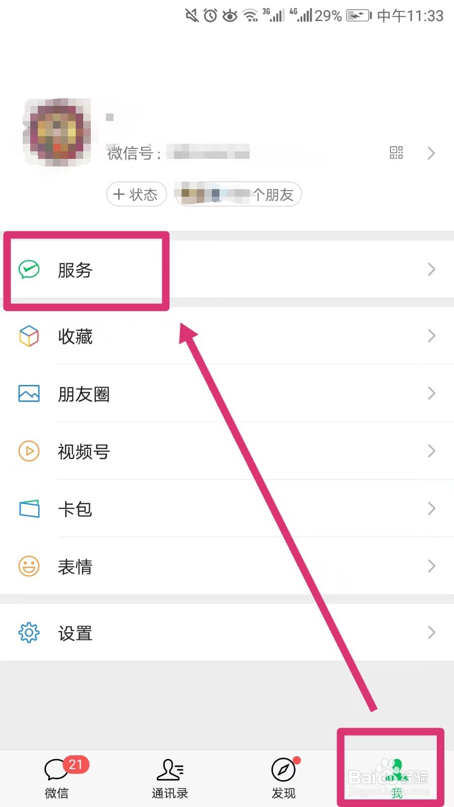 怎么直接刷手机坐地铁